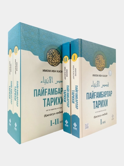 “Пайғамбарлар тарихи” (Қисасул-анбиё) kitobi muqovasi