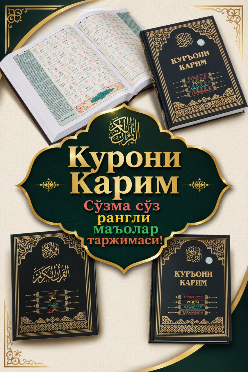 Qur'oni Karim — So'zma-so'z Rangli Ma'nolar Tarjimasi kitobi