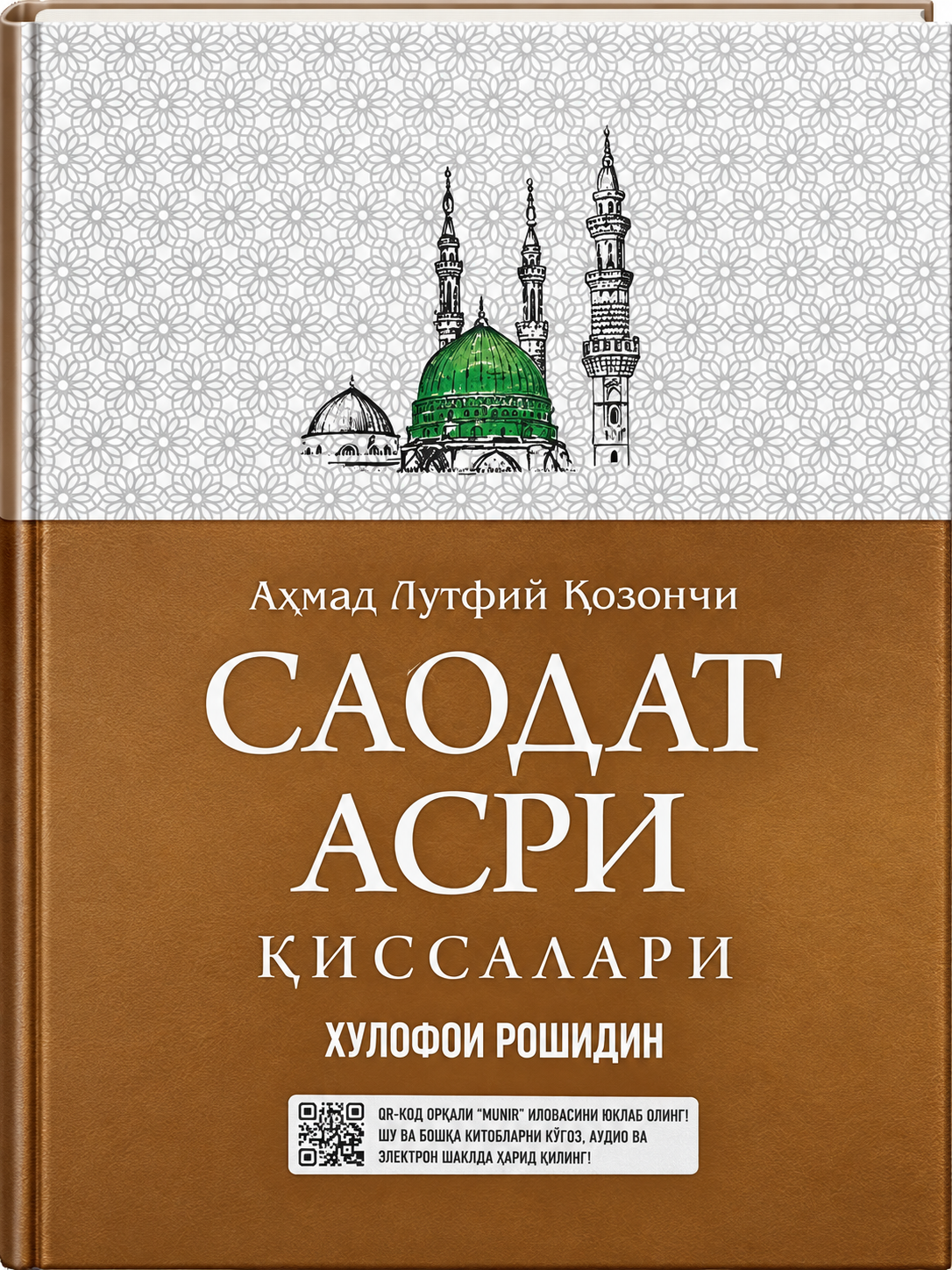 Saodat asri qissalari (5–8 kitoblar) kitobi muqovasi