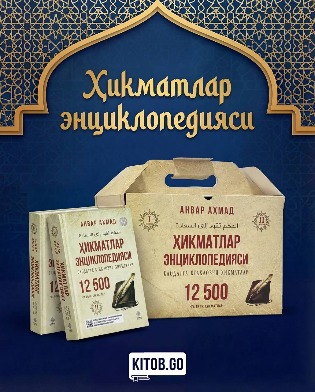 Хикматлар енциклопедияси 1-2 жилд kitobi muqovasi