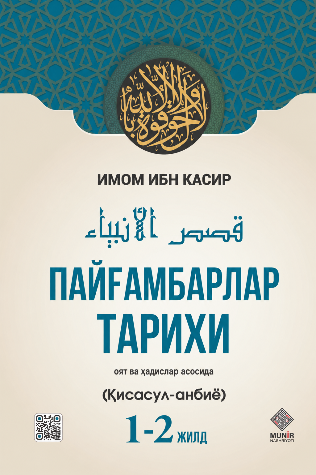 “Payg‘ambarlar tarixi” (Qisasul-anbiyo) kitobi muqovasi