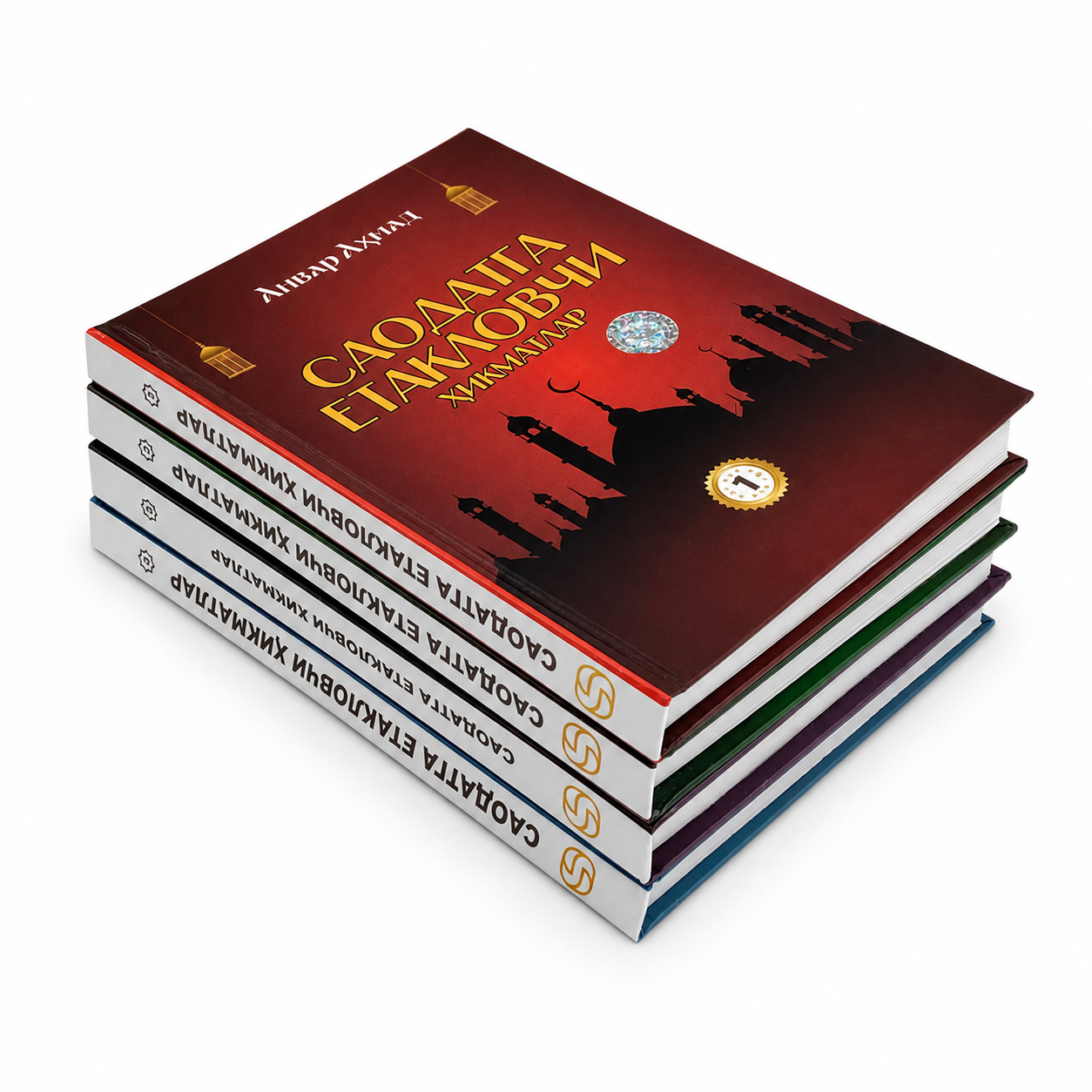 Саодатга етакловчи ҳикматлар (1–2–3–4 жилдлар) kitobi muqovasi