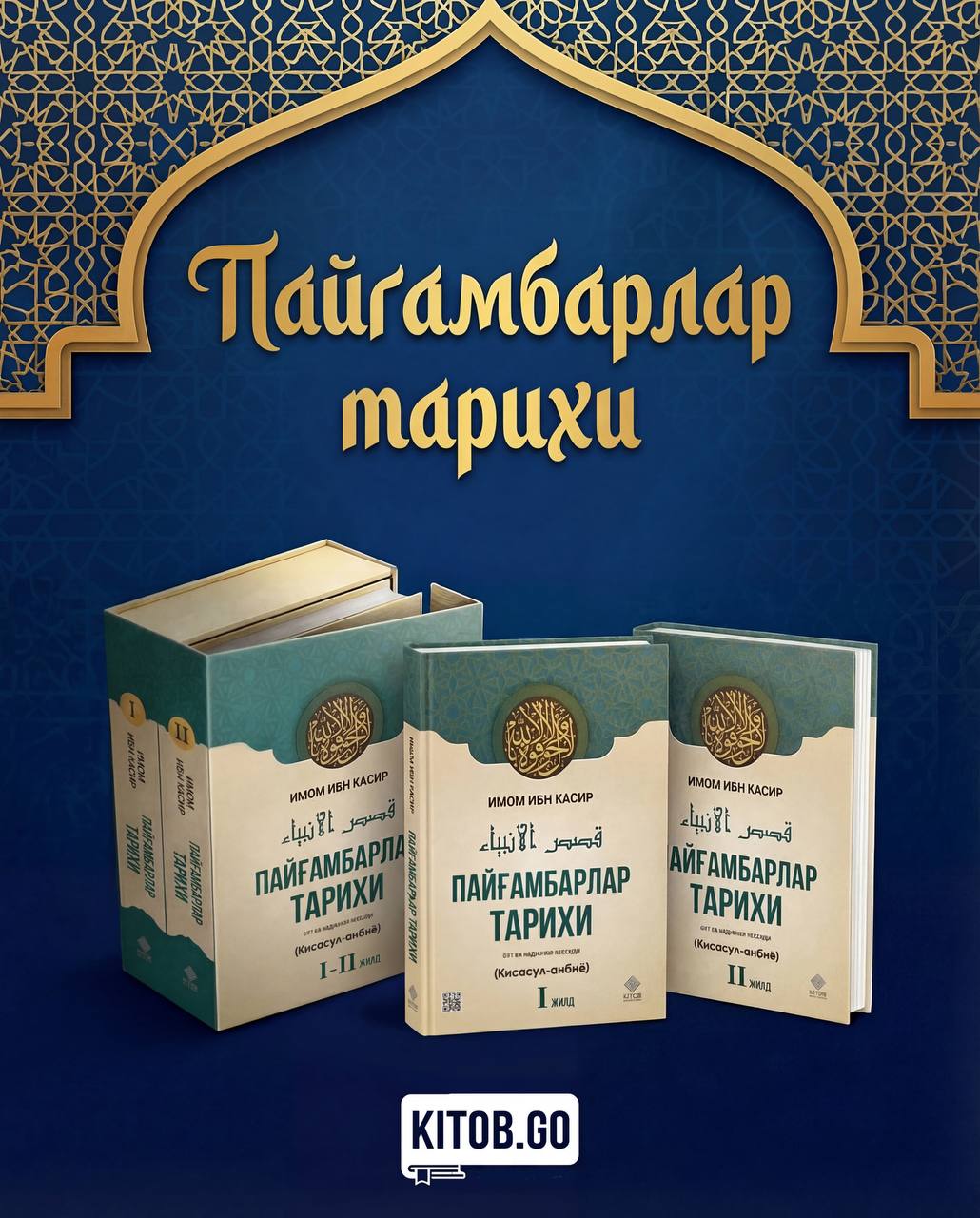 “Пайғамбарлар тарихи” (Қисасул-анбиё) kitobi muqovasi
